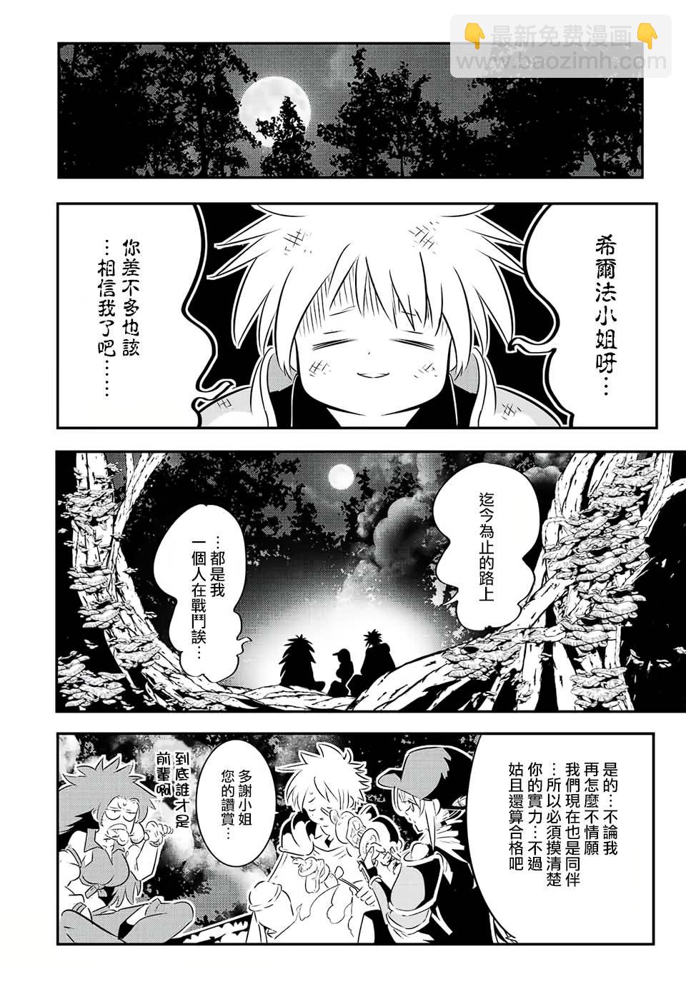 轉生七王子的魔法全解 - 第90話 - 4