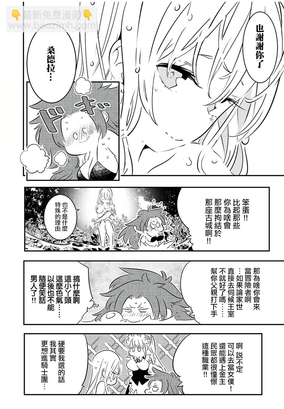 轉生七王子的魔法全解 - 第90話 - 4