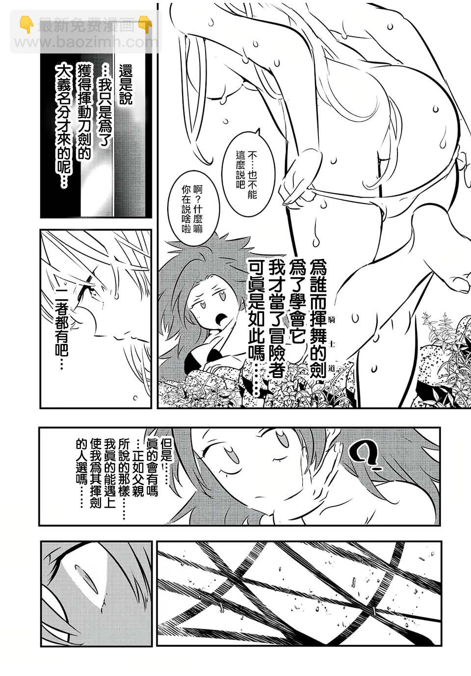 轉生七王子的魔法全解 - 第90話 - 6