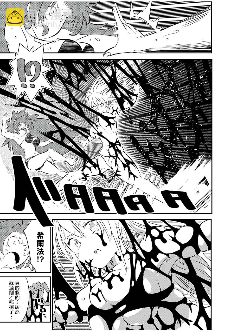 轉生七王子的魔法全解 - 第90話 - 1