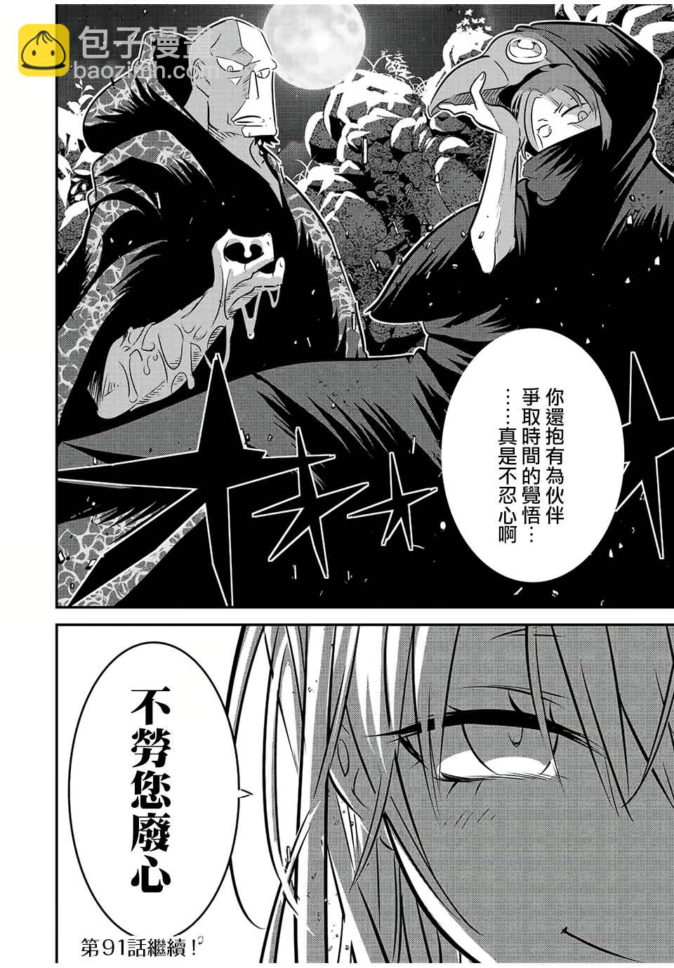 轉生七王子的魔法全解 - 第90話 - 2