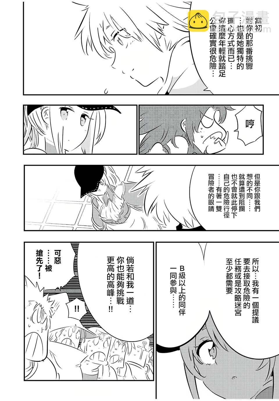 轉生七王子的魔法全解 - 第90話 - 4