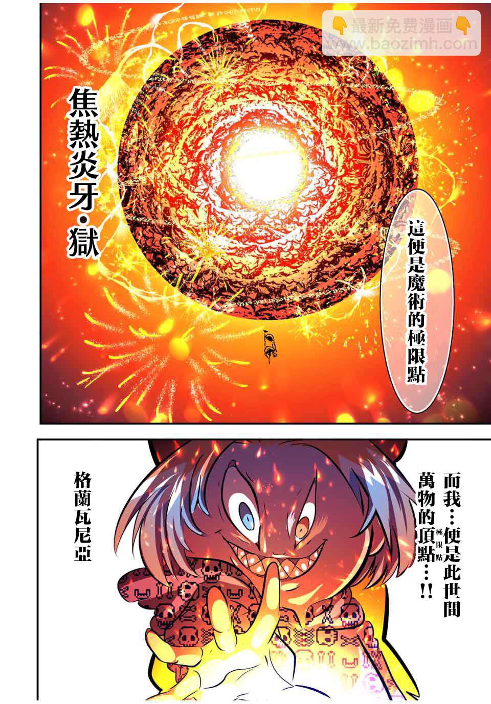 轉生七王子的魔法全解 - 第98話 - 4