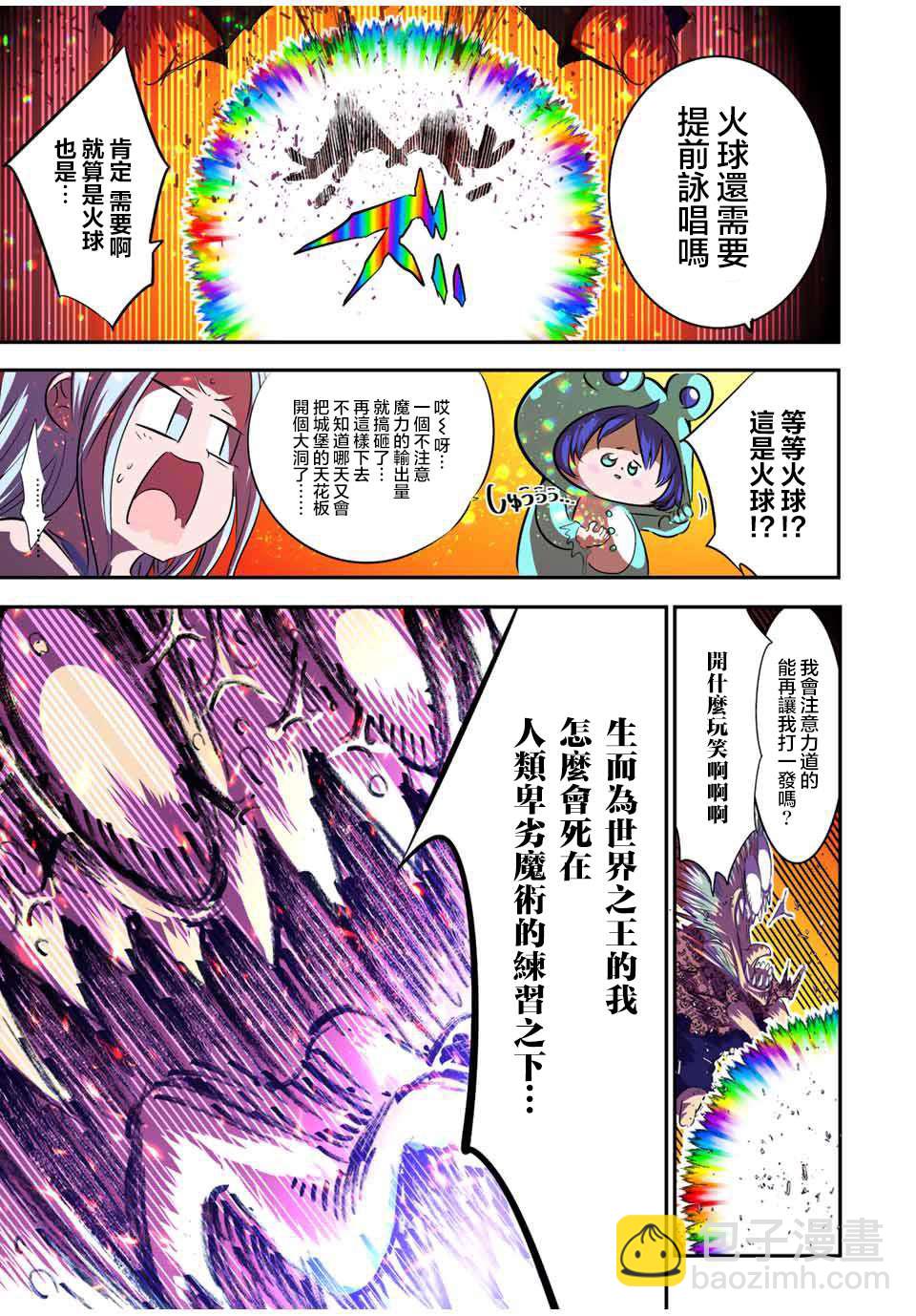 轉生七王子的魔法全解 - 第98話 - 3