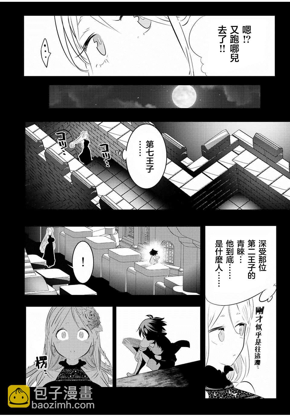 轉生七王子的魔法全解 - 第98話 - 4