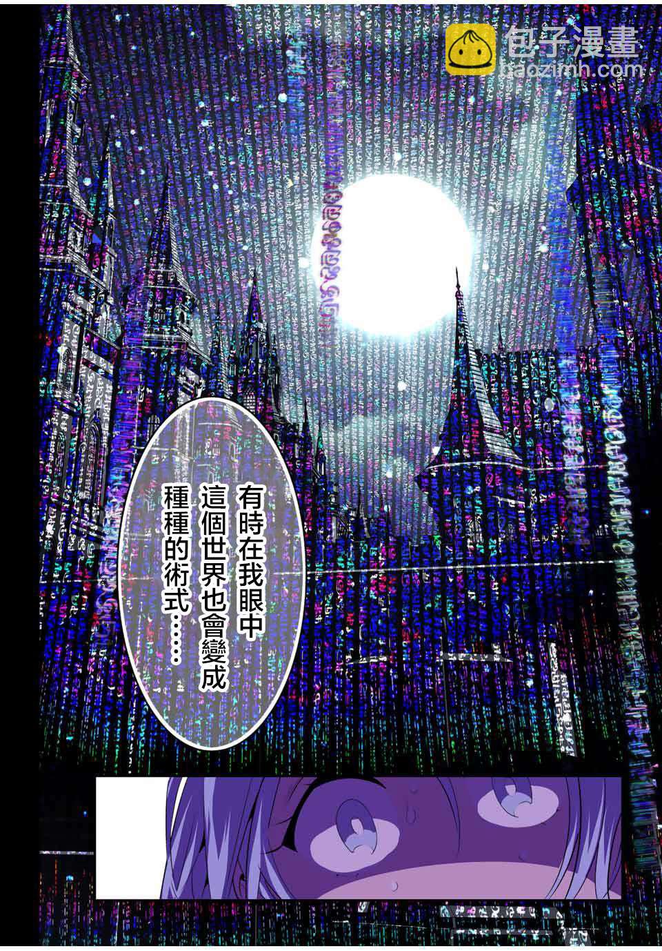 轉生七王子的魔法全解 - 第98話 - 2