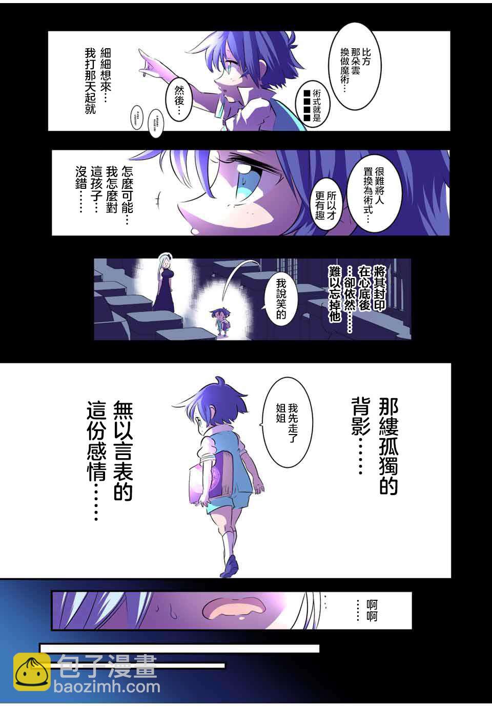 轉生七王子的魔法全解 - 第98話 - 3