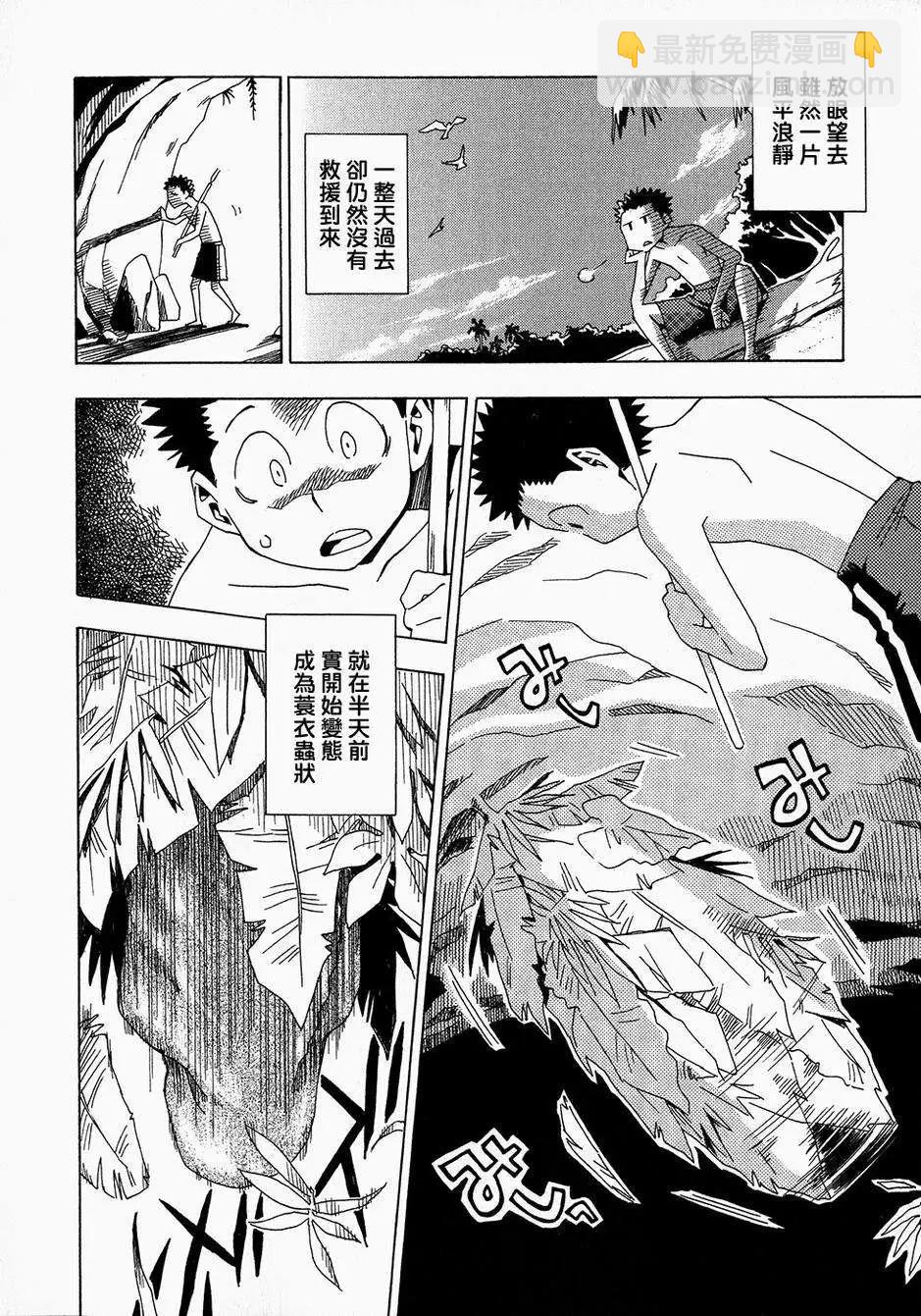 轉生少女圖鑑 - 第05回 - 2