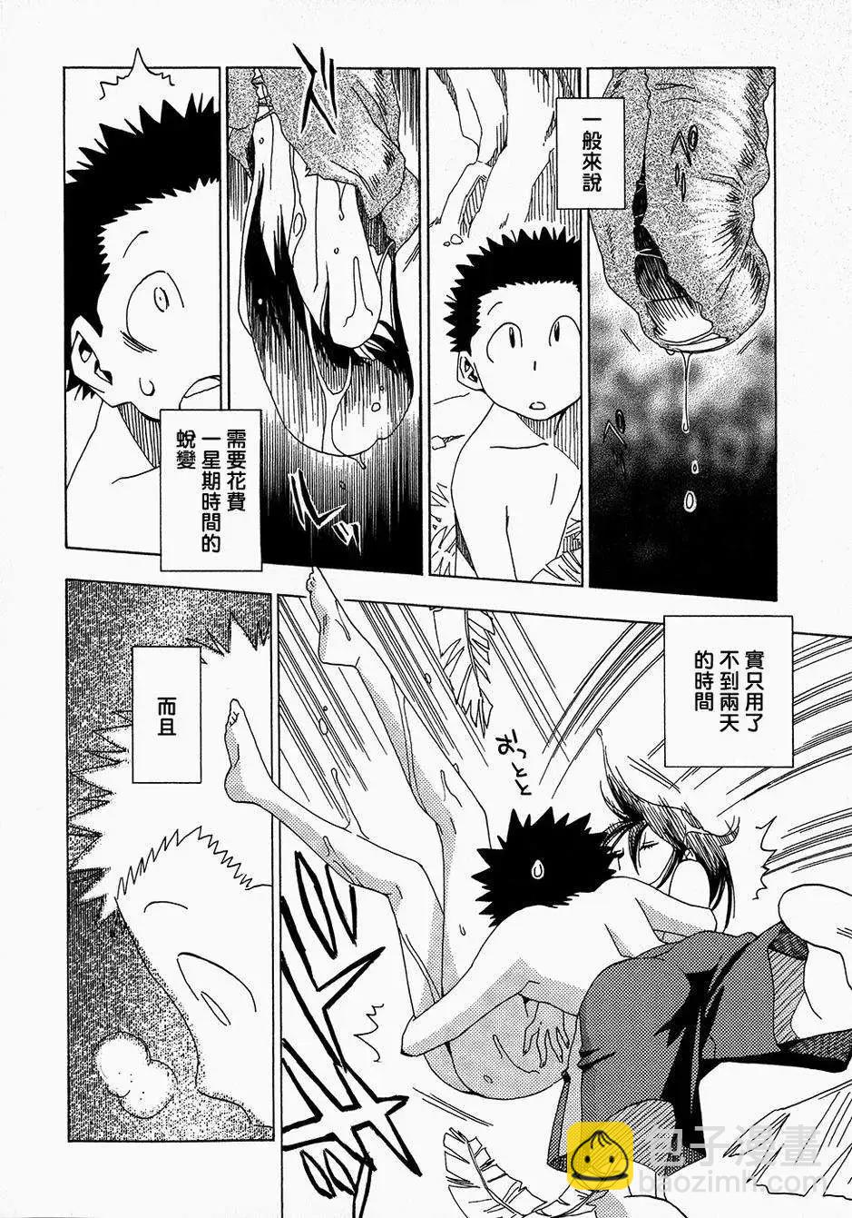 轉生少女圖鑑 - 第05回 - 4