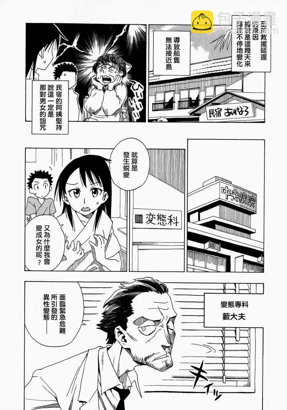 轉生少女圖鑑 - 第05回 - 4