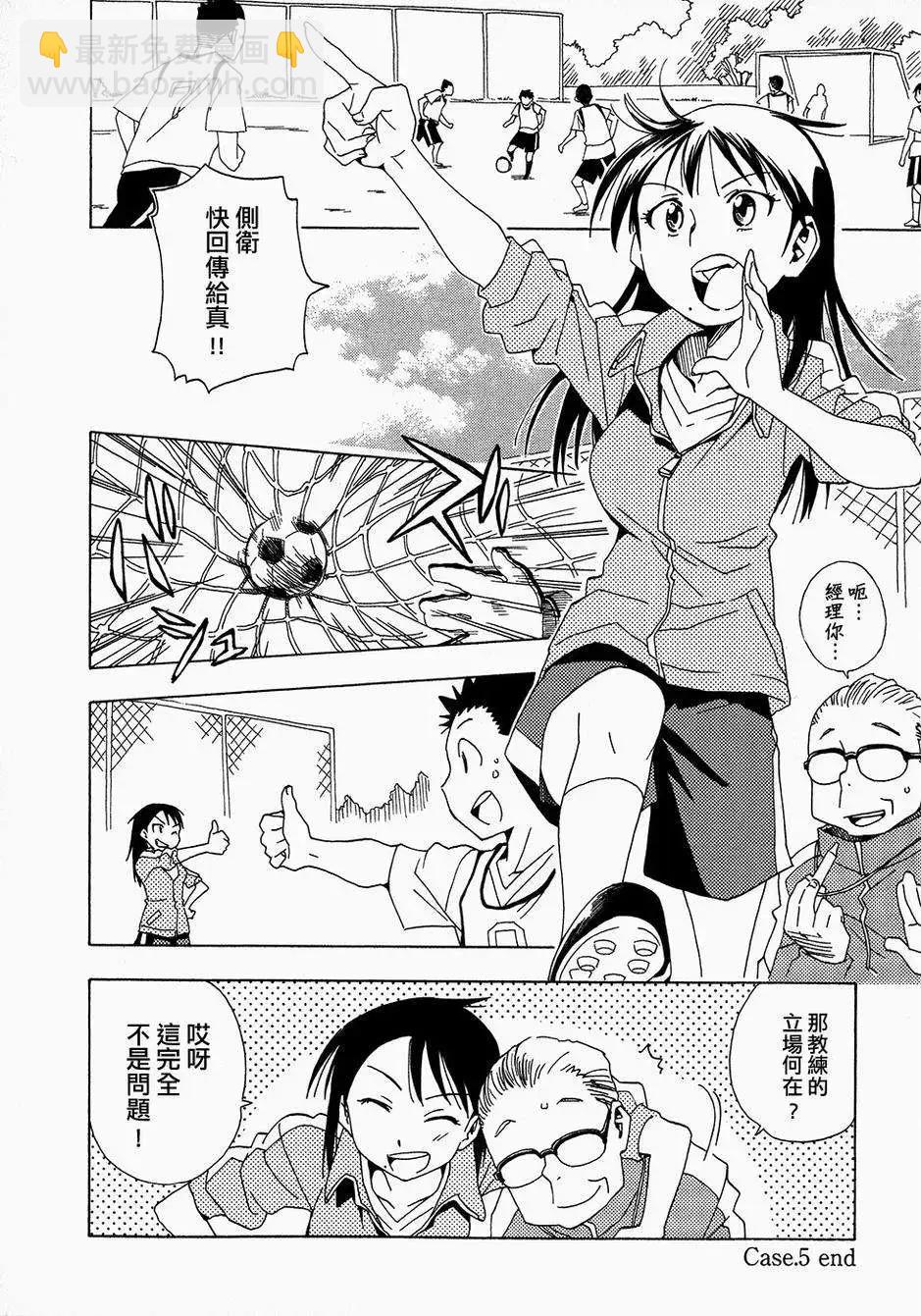 轉生少女圖鑑 - 第05回 - 6