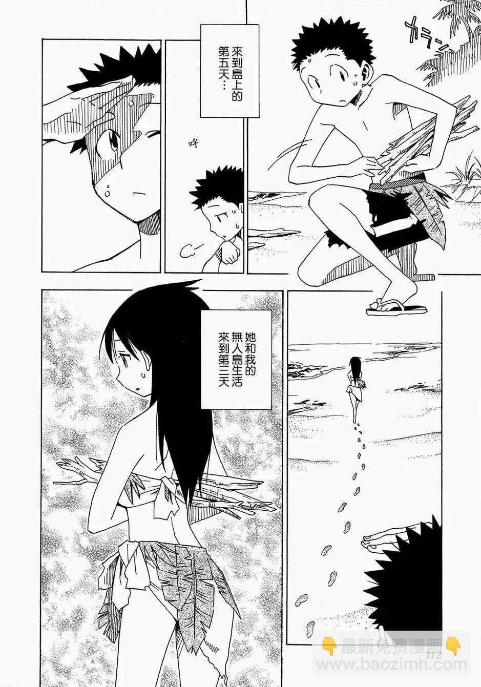 轉生少女圖鑑 - 第05回 - 4