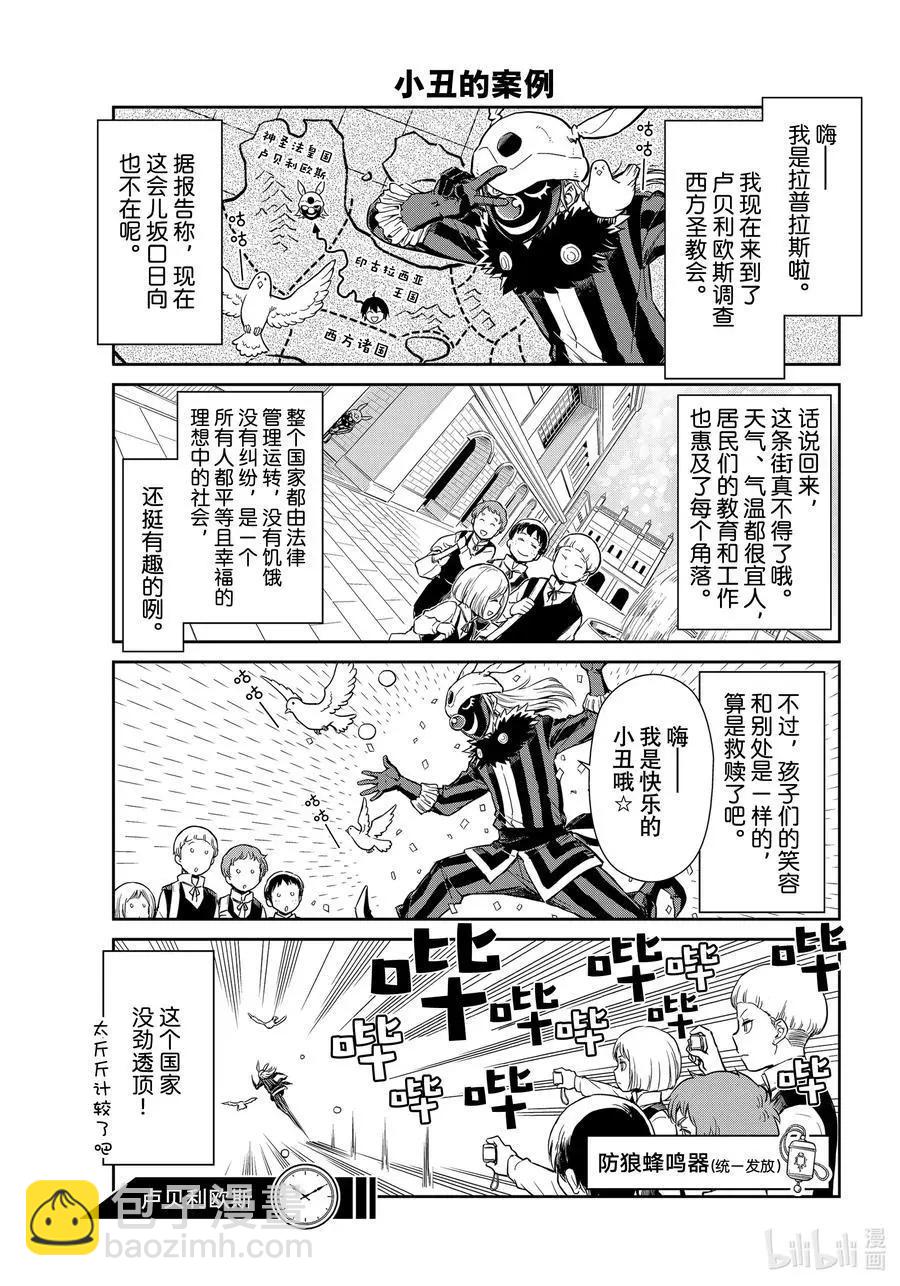 轉生史萊姆日記 - 第53話 日記53 - 3