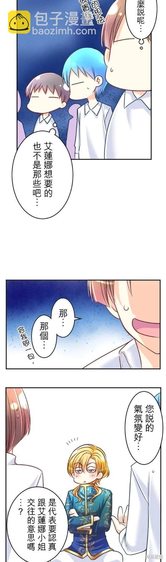 轉生侍女的王宮奮鬥記 - 第103話 - 4