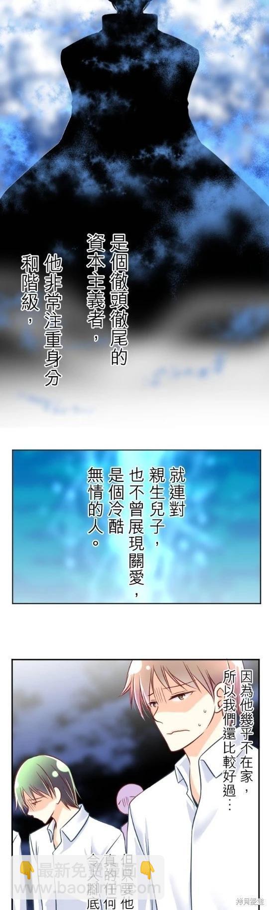 轉生侍女的王宮奮鬥記 - 第103話 - 8