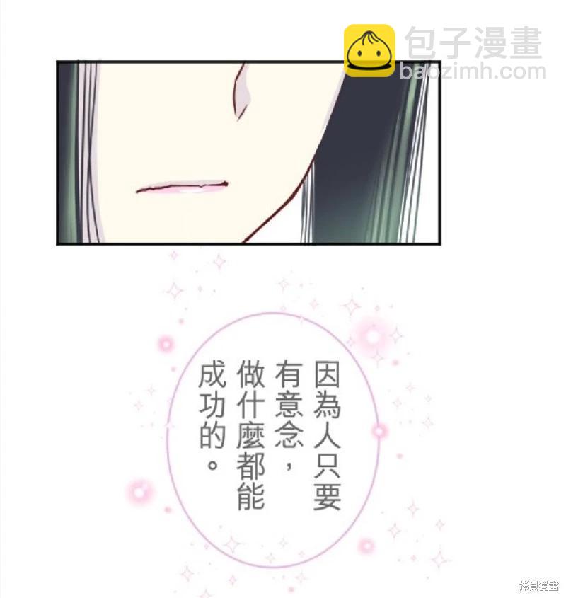 轉生侍女的王宮奮鬥記 - 第105話 - 5