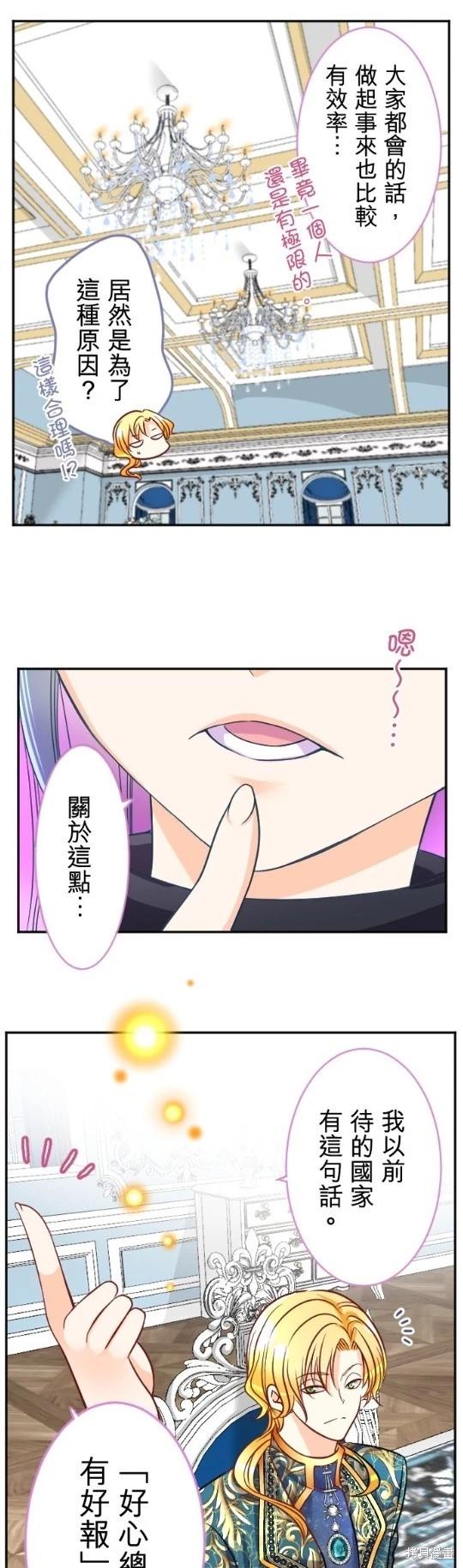 轉生侍女的王宮奮鬥記 - 第105話 - 6