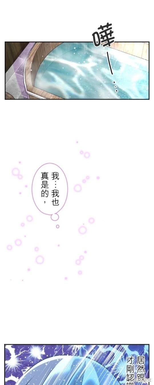 轉生侍女的王宮奮鬥記 - 第111話 - 4