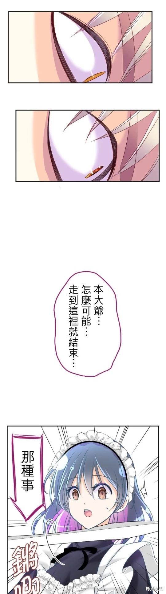 转生侍女的王宫奋斗记 - 第115话(1/2) - 4