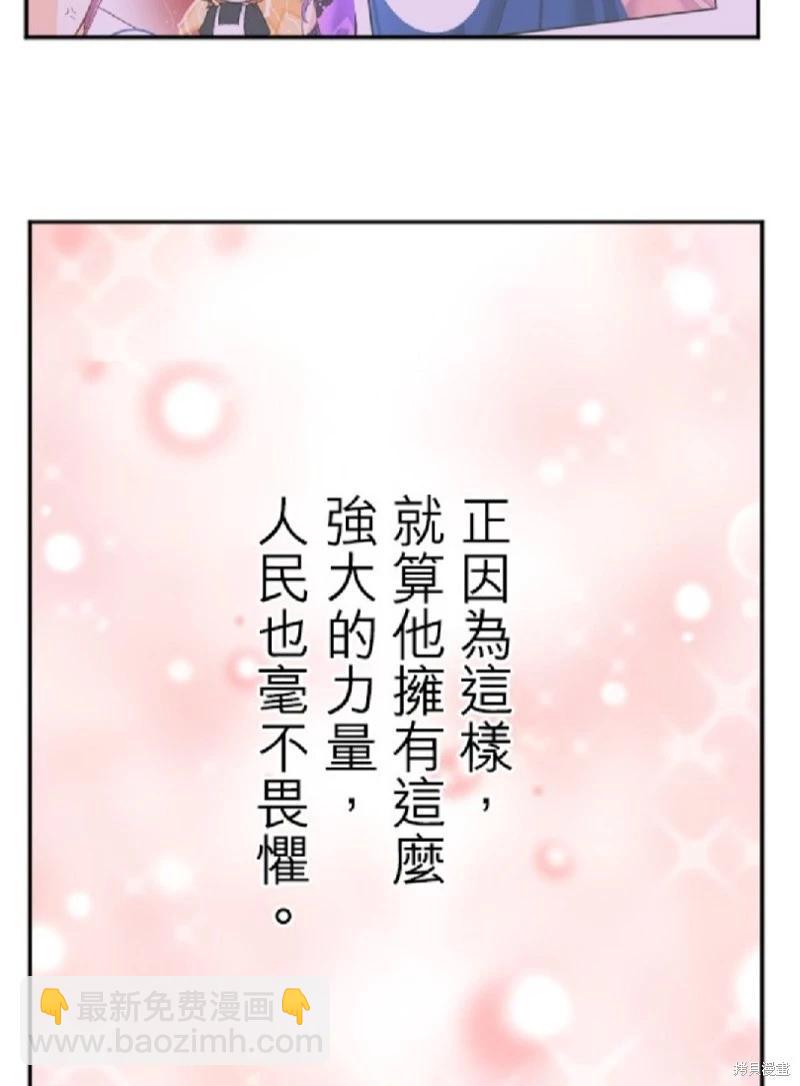 转生侍女的王宫奋斗记 - 第115话(1/2) - 3