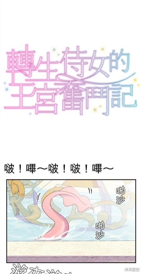 轉生侍女的王宮奮鬥記 - 第122話(1/2) - 1