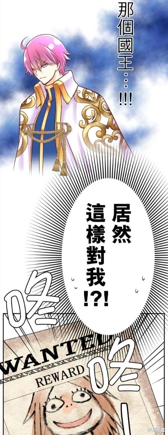 轉生侍女的王宮奮鬥記 - 第129話(2/2) - 3