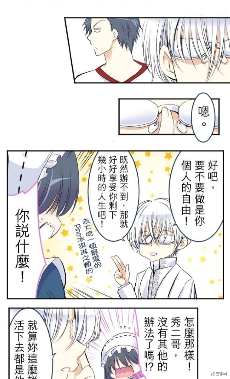 轉生侍女的王宮奮鬥記 - 第29話 - 5