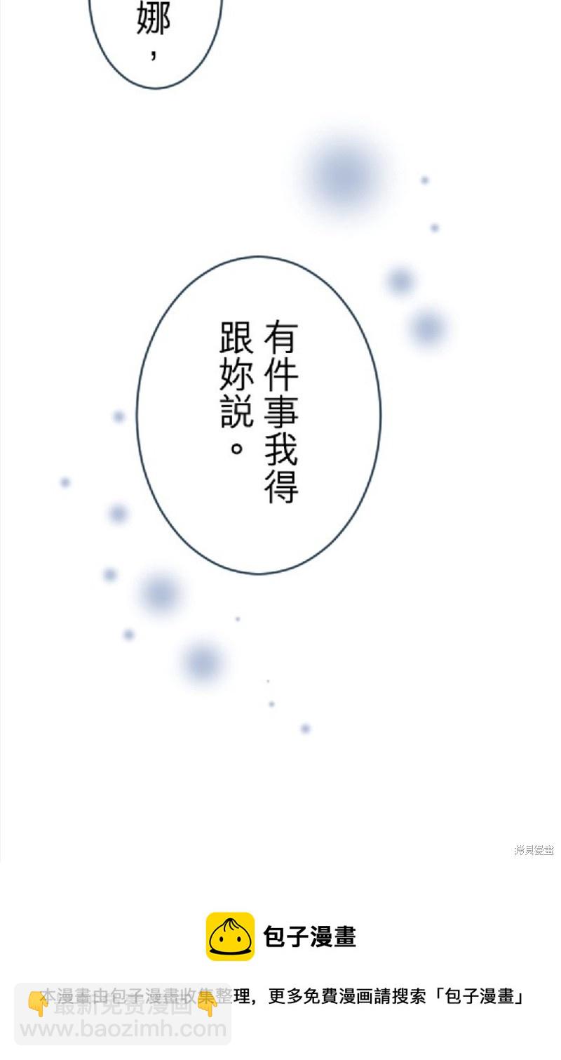 轉生侍女的王宮奮鬥記 - 第53話 - 8