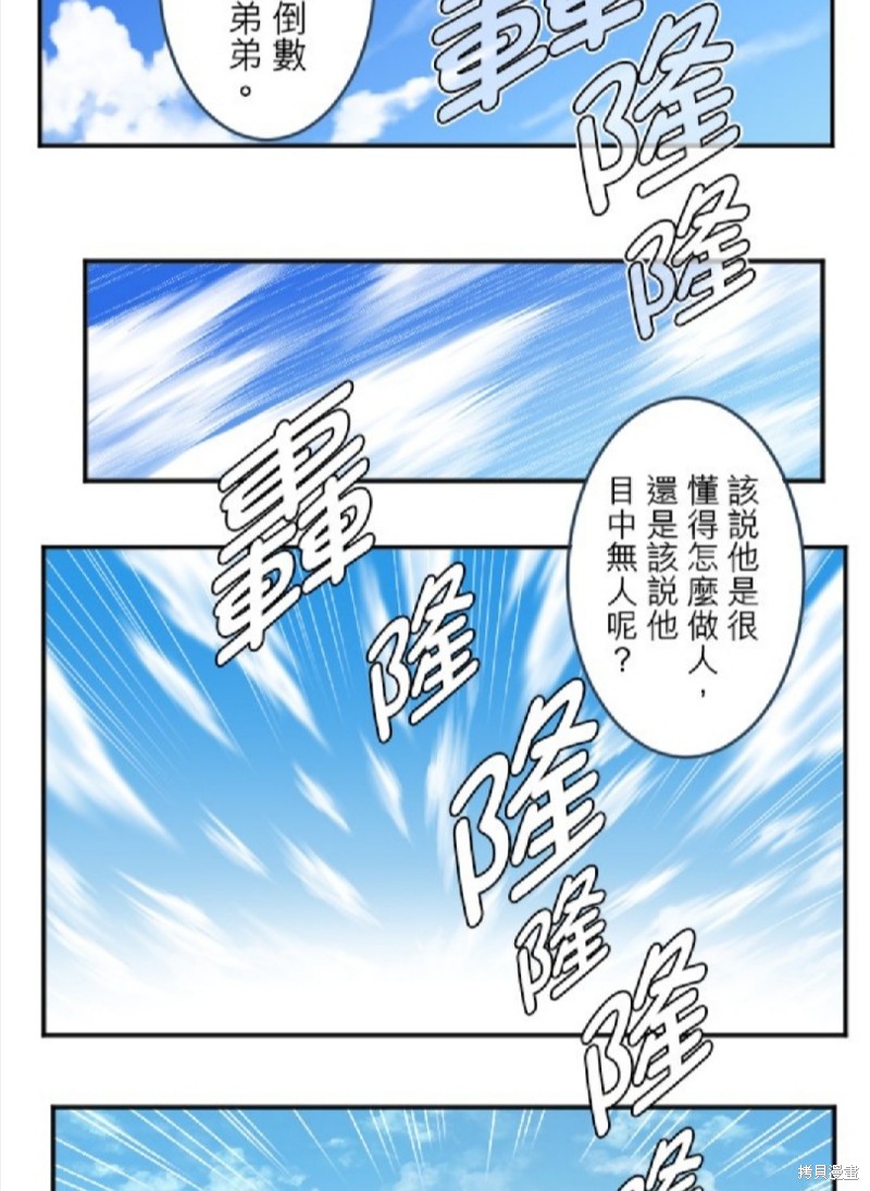 轉生侍女的王宮奮鬥記 - 第61話 - 8