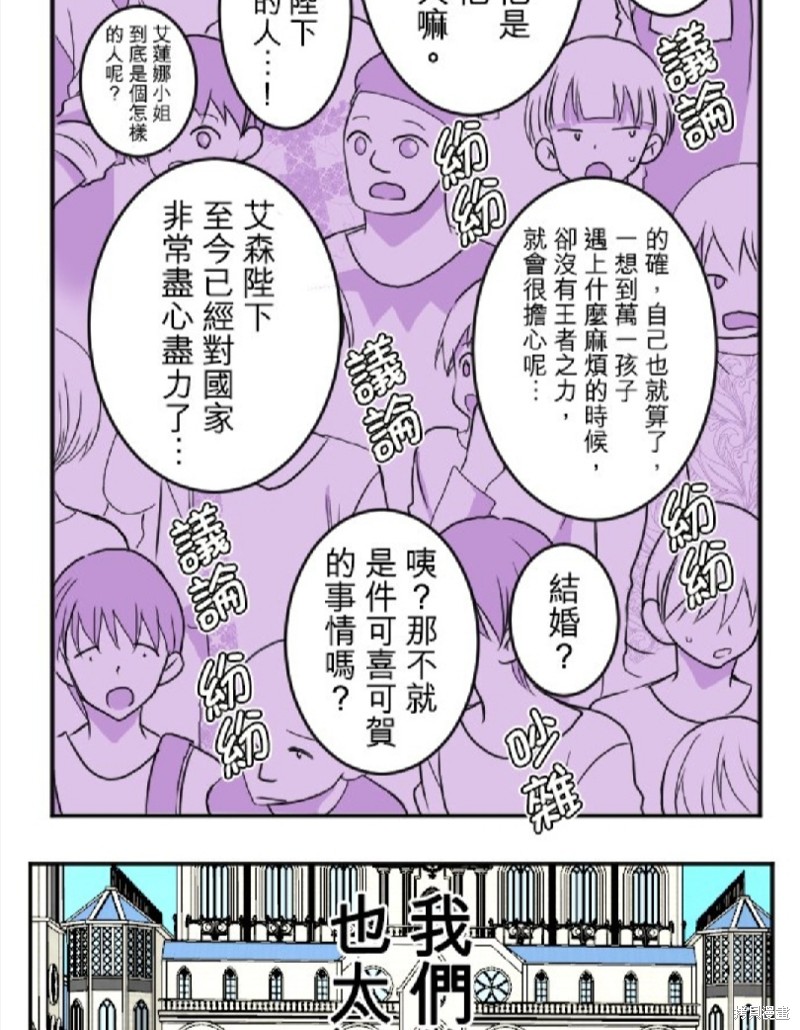 轉生侍女的王宮奮鬥記 - 第77話 - 3