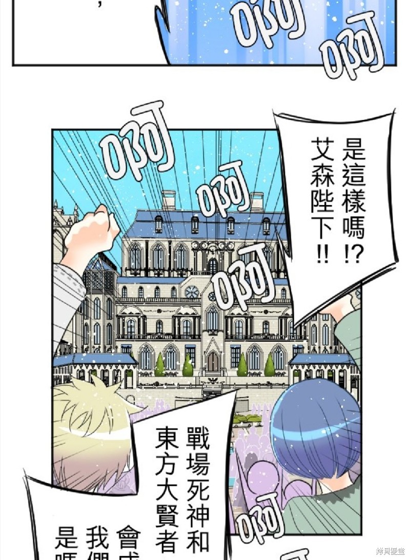 轉生侍女的王宮奮鬥記 - 第77話 - 8