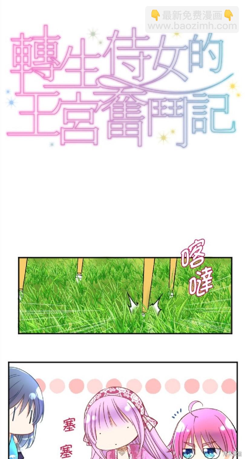 轉生侍女的王宮奮鬥記 - 第83話 - 6