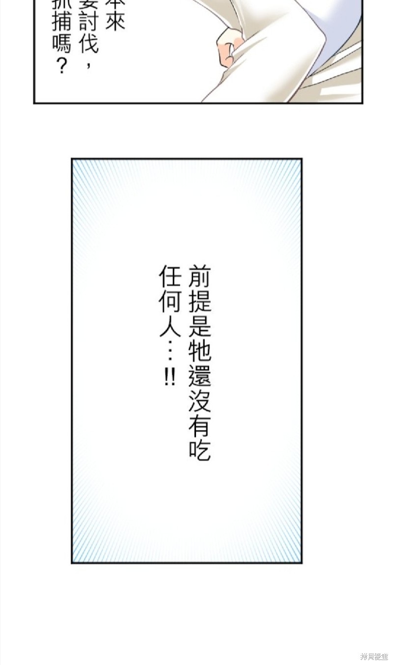 轉生侍女的王宮奮鬥記 - 第87話(2/2) - 3