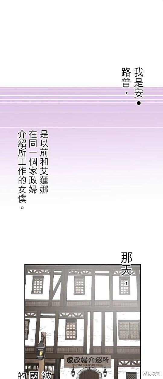 轉生侍女的王宮奮鬥記 - 第93話(1/2) - 5