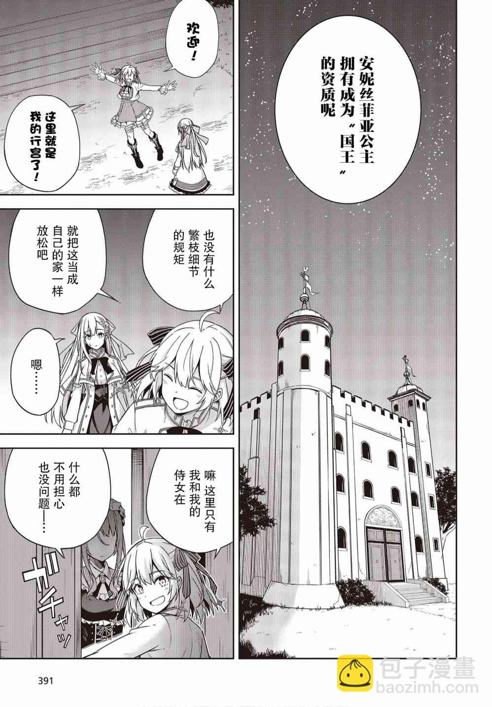 轉生王女和天才千金的魔法革命 - 2話 - 3