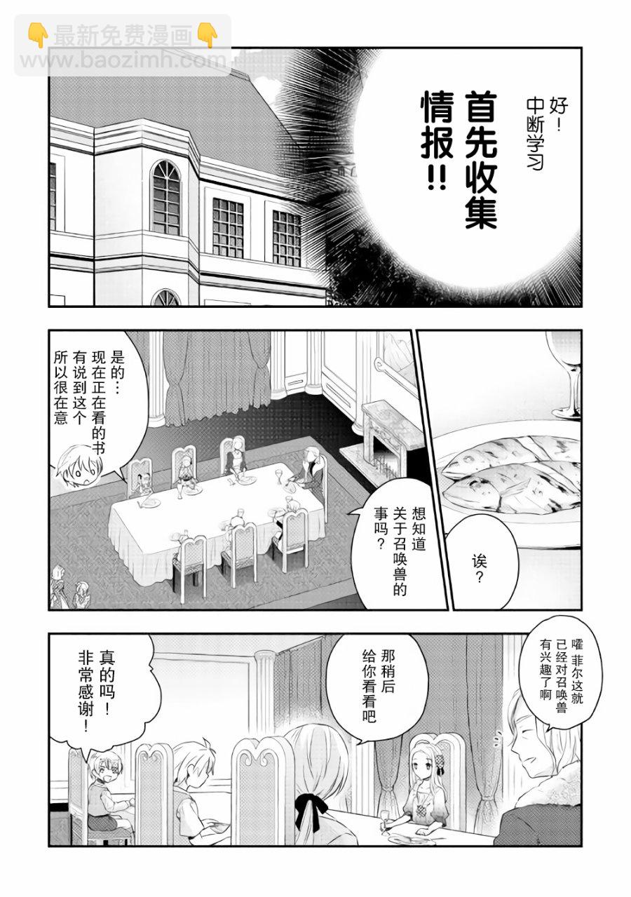 轉生王子想懶散度日 - 2話 - 4