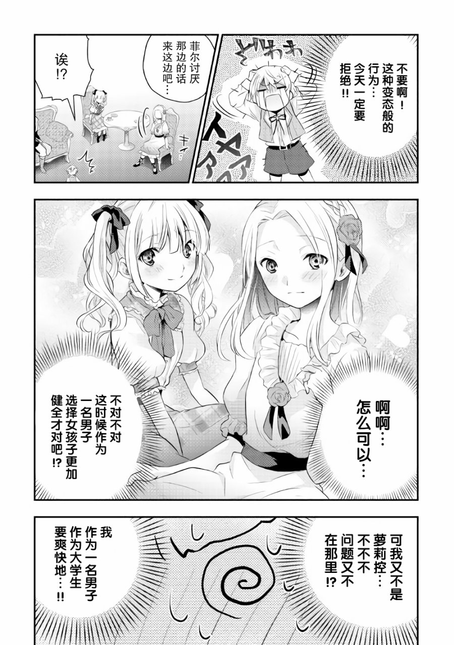 轉生王子想懶散度日 - 2話 - 6