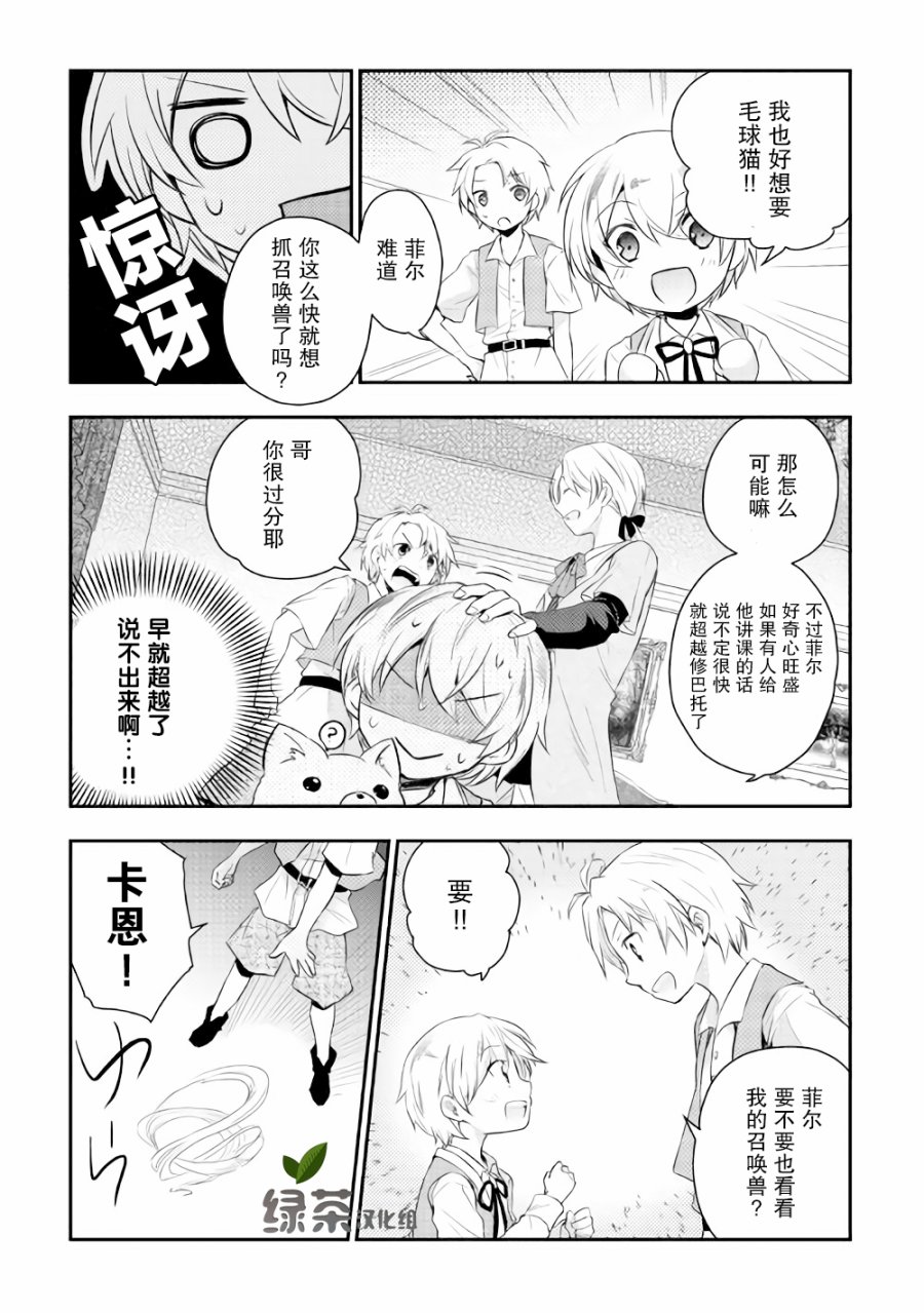 轉生王子想懶散度日 - 2話 - 2