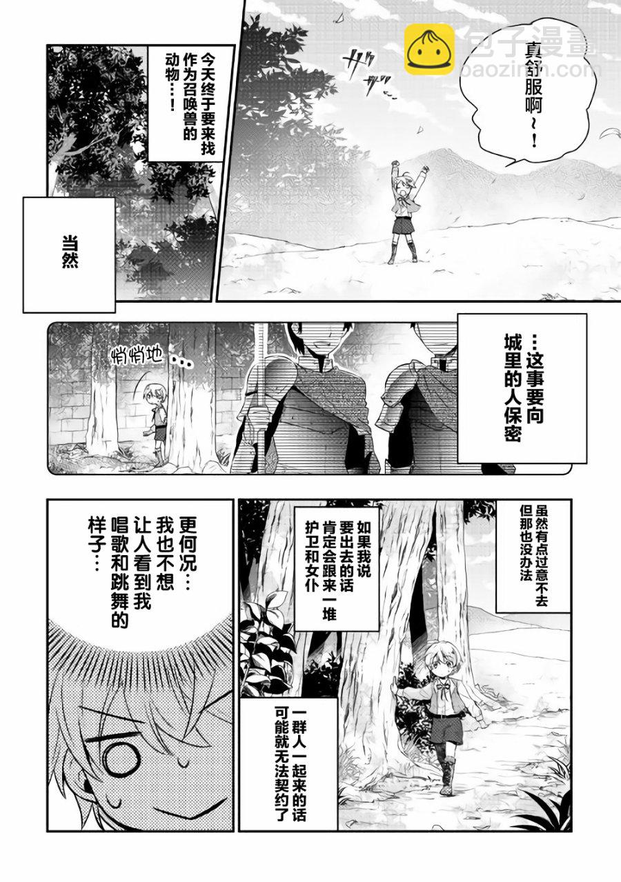 轉生王子想懶散度日 - 2話 - 2