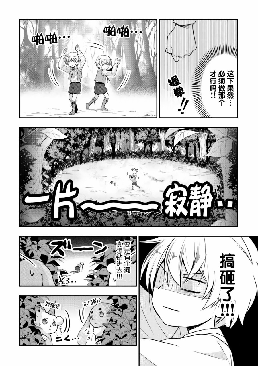 轉生王子想懶散度日 - 2話 - 4