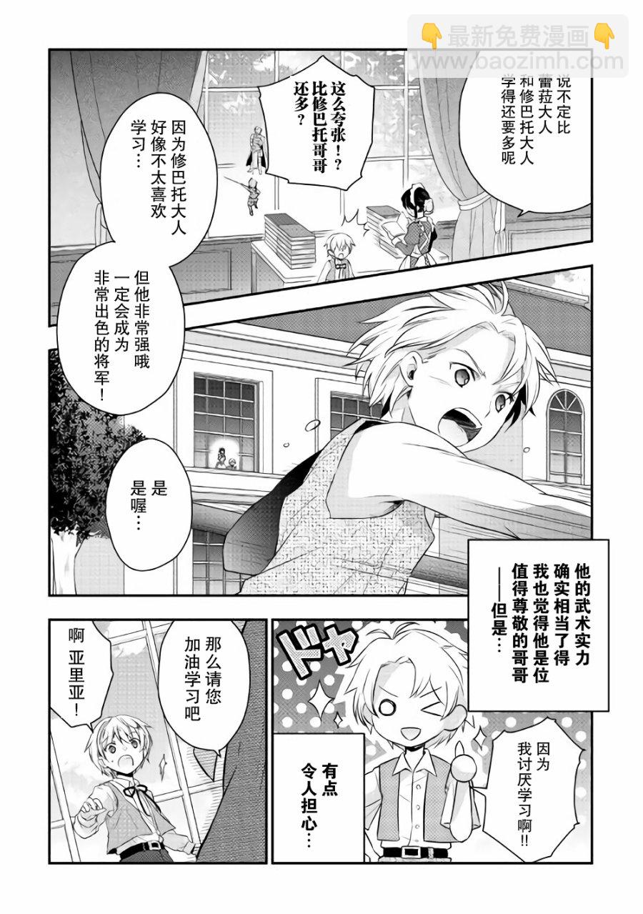 轉生王子想懶散度日 - 2話 - 6