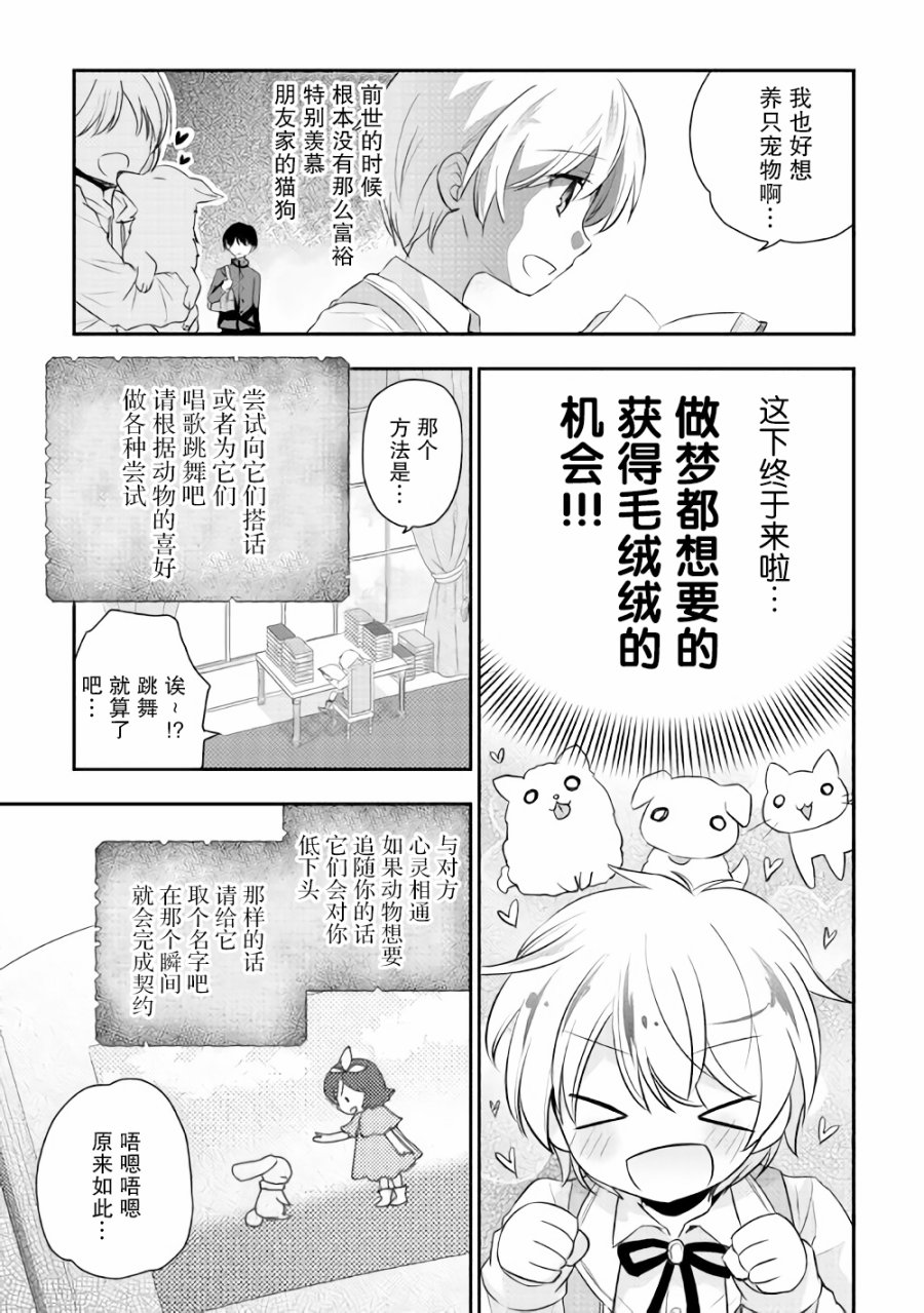 轉生王子想懶散度日 - 2話 - 3