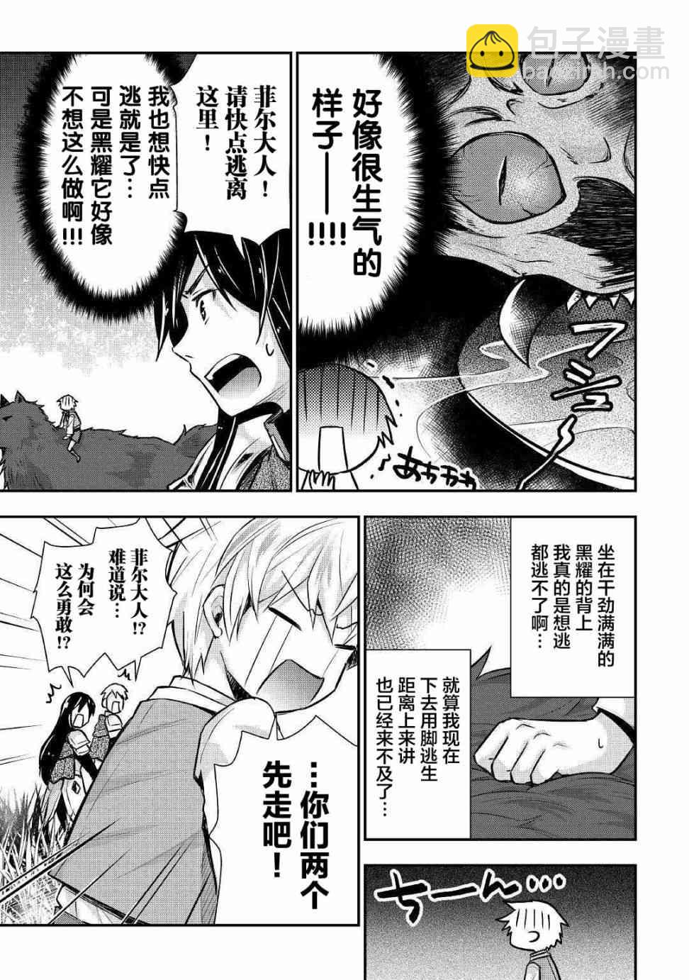 轉生王子想懶散度日 - 12話 - 1