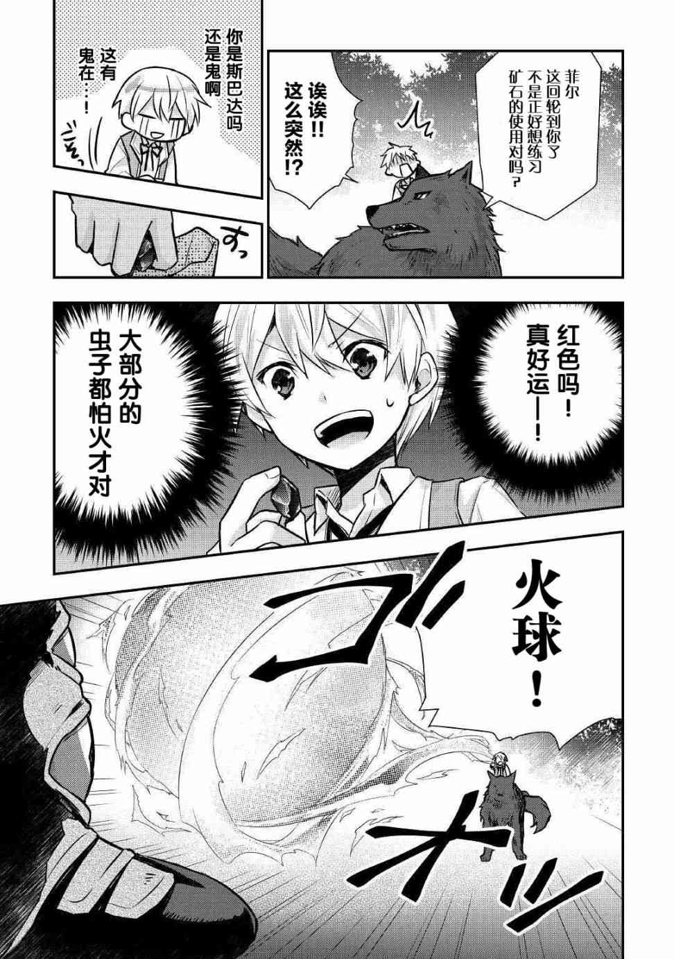 轉生王子想懶散度日 - 12話 - 1