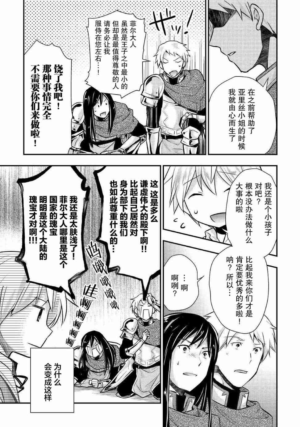 轉生王子想懶散度日 - 12話 - 5