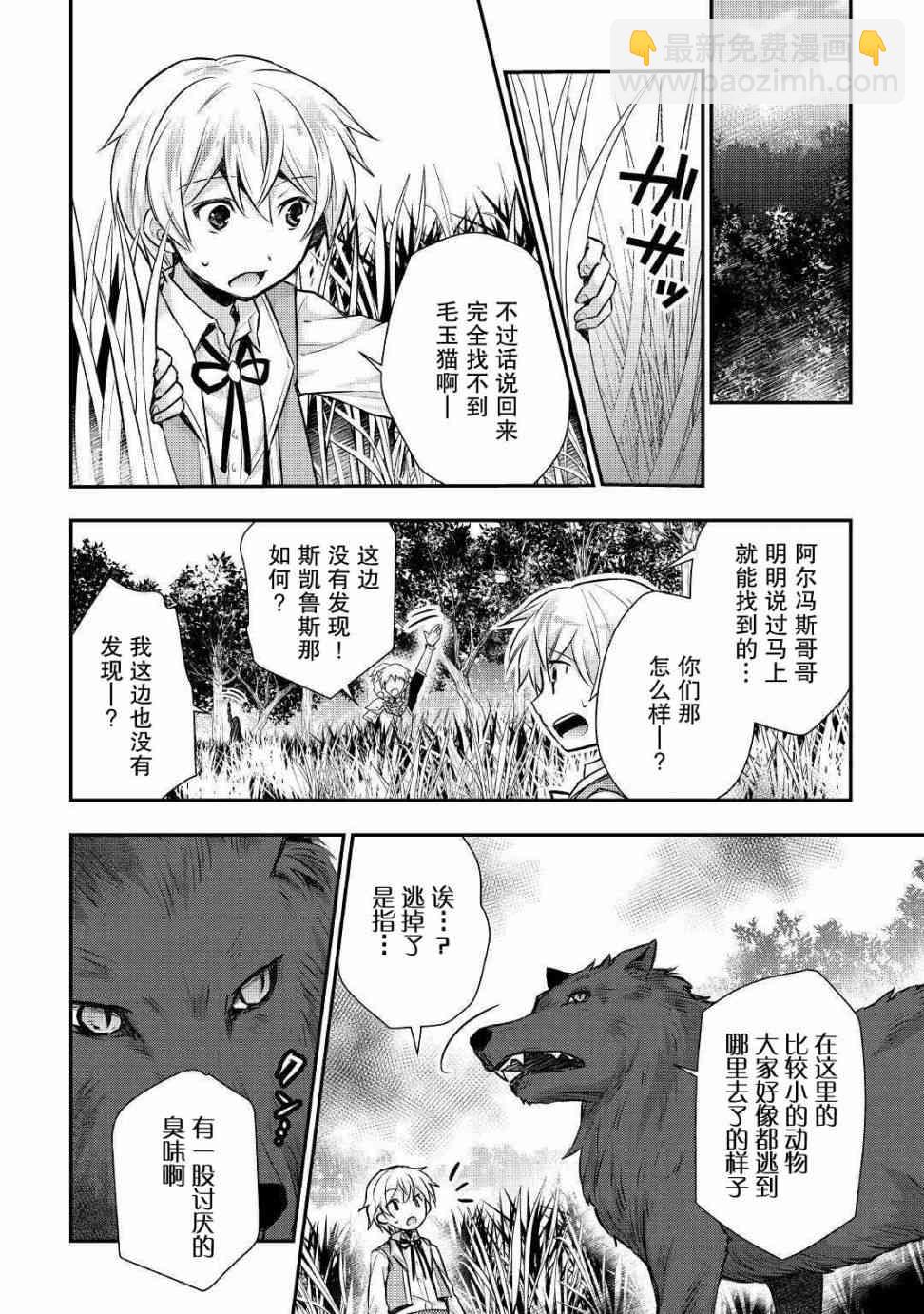 轉生王子想懶散度日 - 12話 - 6