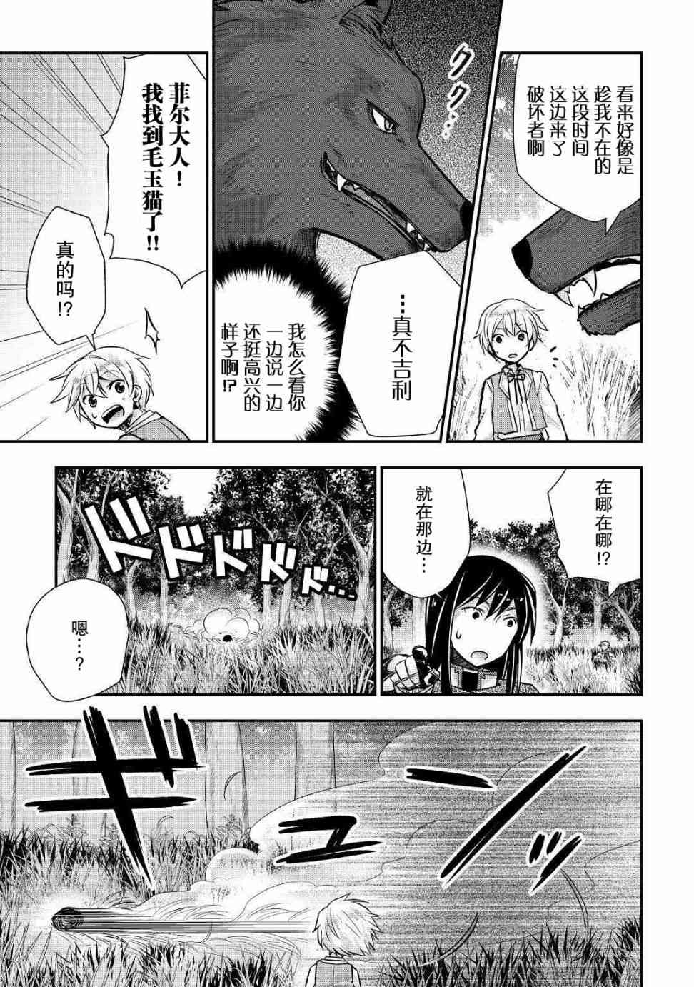 轉生王子想懶散度日 - 12話 - 1