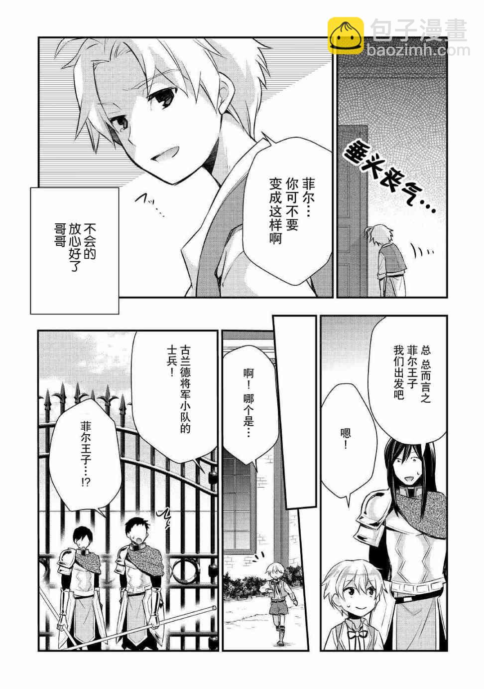 轉生王子想懶散度日 - 14話 - 1