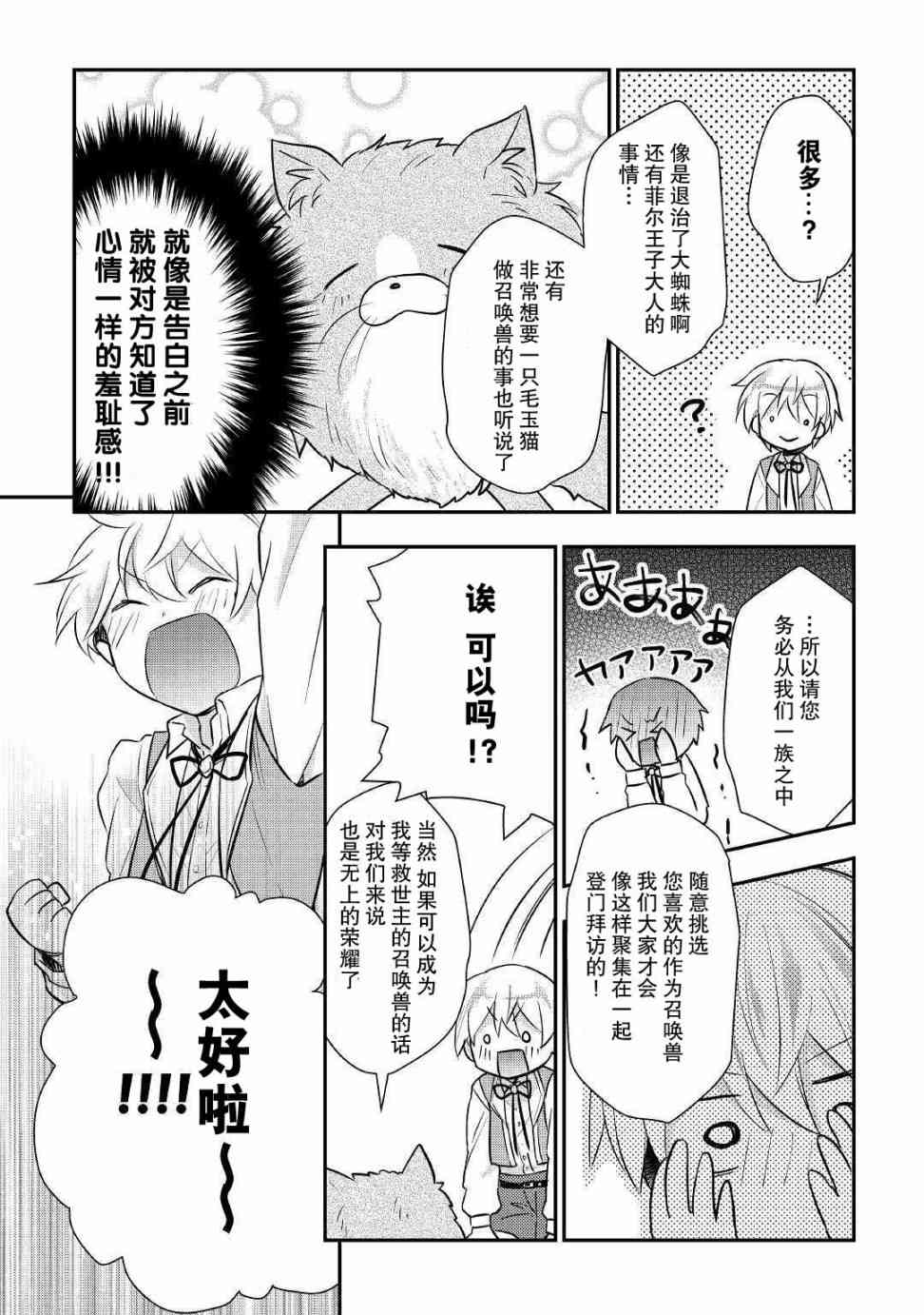 轉生王子想懶散度日 - 14話 - 4