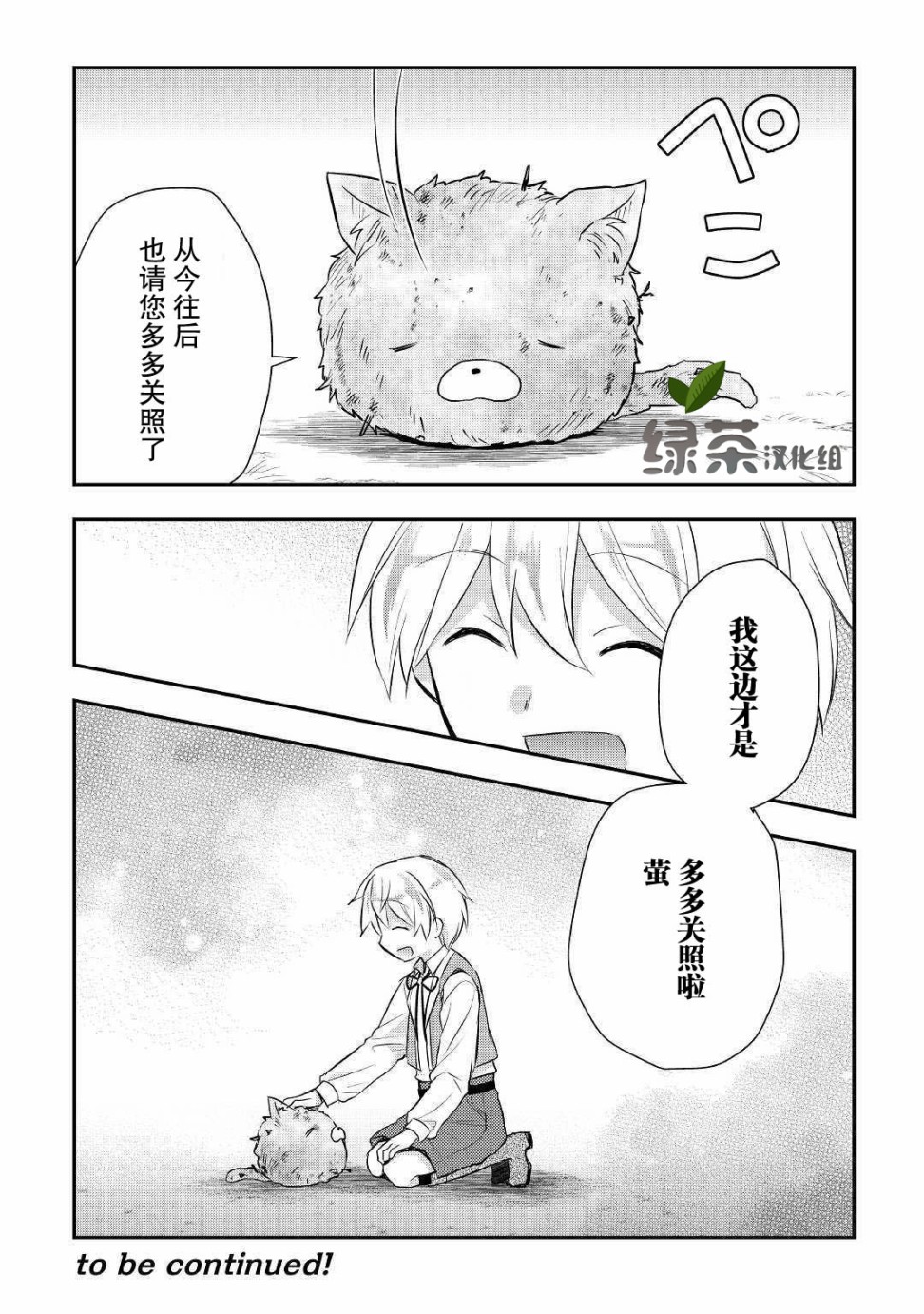 轉生王子想懶散度日 - 14話 - 3